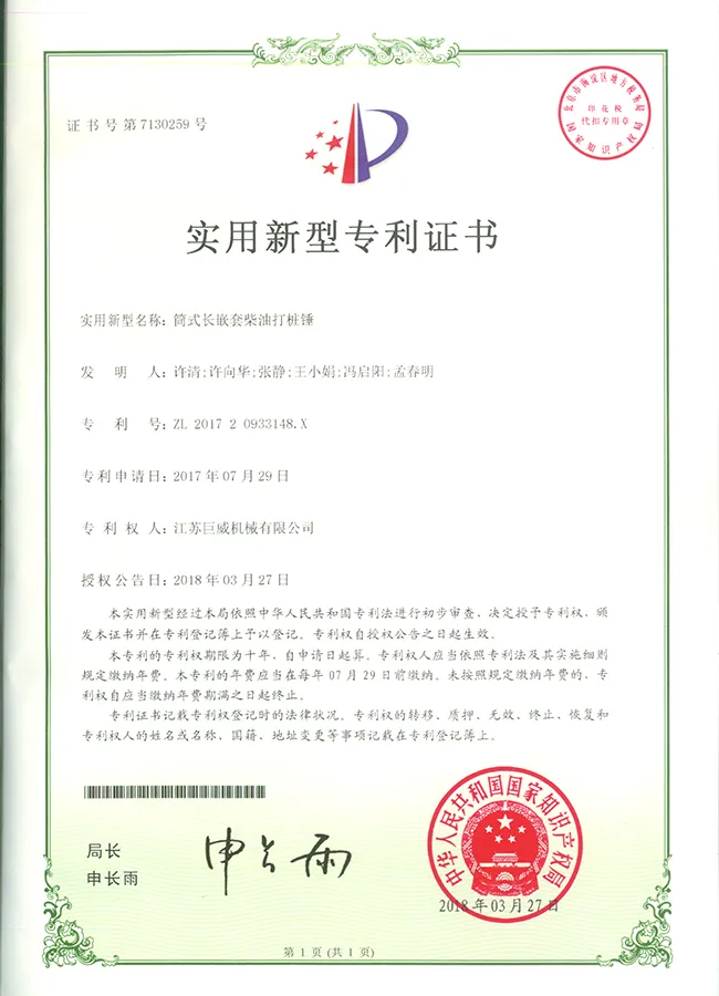 JUWEI piling equipment patents